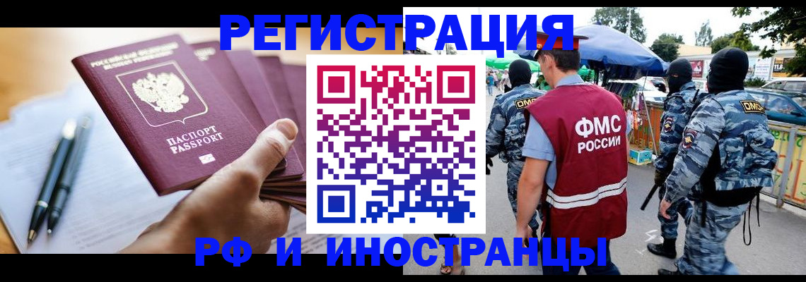 временная регистрация поиск в Щёлково